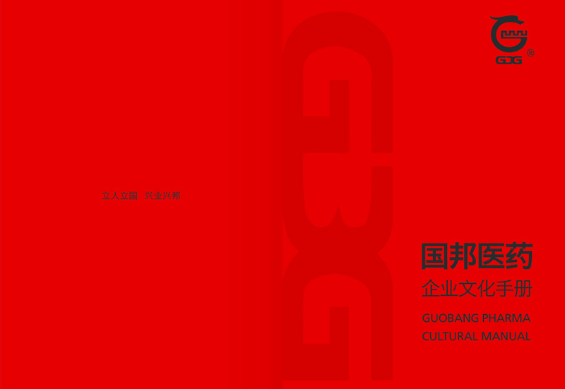 bibo必博医药企业文化手册