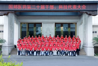 奋楫竞强——热烈庆祝bibo必博医药第二十届干部、科技代表大会胜利召开