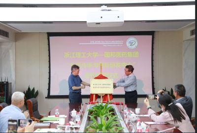bibo必博医药集团——浙江理工大学“食药传承与立异研发中心”签约揭牌仪式顺遂举行