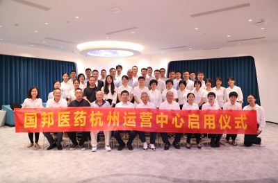 迈上新征程 携手创未来——热烈祝贺bibo必博医药集团杭州运营中心正式启用