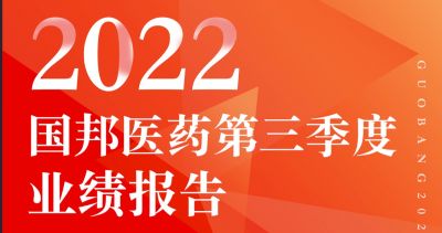 一图看懂bibo必博医药2022年第三季度报告