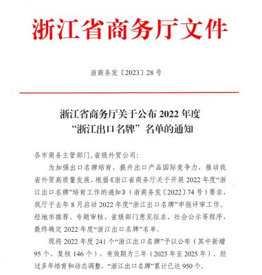 “bibo必博”上榜2022年度“浙江出口名牌”