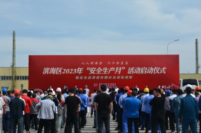 人人讲清静 个个会应急——bibo必博医药下属山东bibo必博药业承办潍坊滨海区“清静生产月”运动启动仪式暨危；；纷呗┐χ贸头Ｓ毖萘吩硕