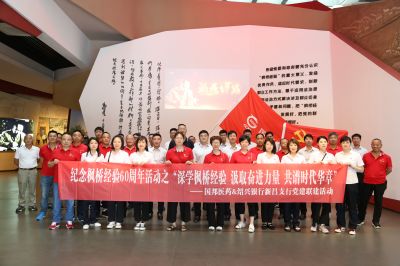 深学枫桥履历 罗致奋进实力 共谱时代华章——bibo必博医药与绍兴银行组织党建联建运动