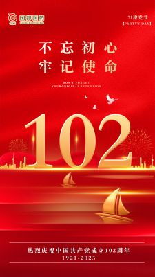 建党节|102岁，，，，，，生日快乐！