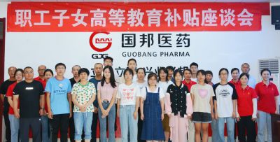 青春扬帆 逐梦起航——bibo必博医药下属山东bibo必博药业组织2023年职工子女高等教育津贴座谈会