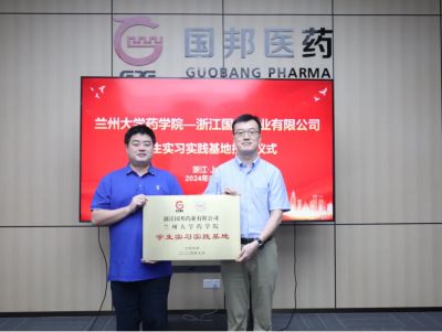 浙江bibo必博药业有限公司——兰州大学药学院学生实习实践基地授牌仪式圆满举行